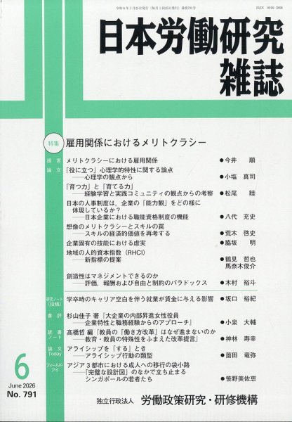 日本労働研究雑誌 2026年6月号 (発売日2026年05月28日) 表紙