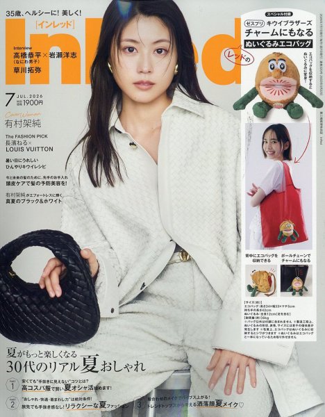 InRed（インレッド） 2026年7月号 (発売日2026年06月05日) 表紙