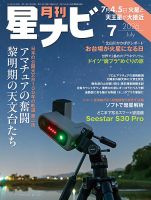 月刊星ナビ 2026年7月号 (発売日2026年06月05日) 表紙