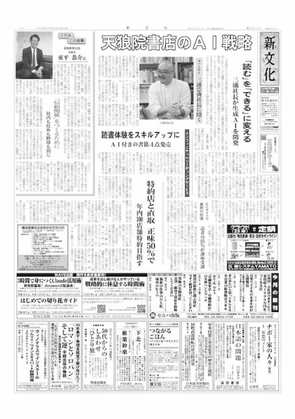 新文化 3611号 (発売日2026年06月04日) 表紙