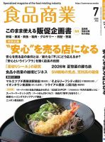 食品商業 2026年7月号 表紙