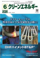 クリーンエネルギー 2026年6月号 表紙