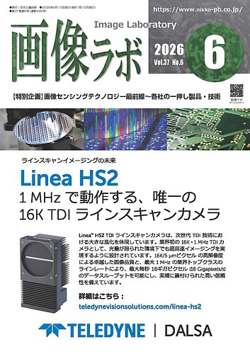 画像ラボの最新号【2026年6月号 (発売日2026年06月05日)】| 雑誌/定期