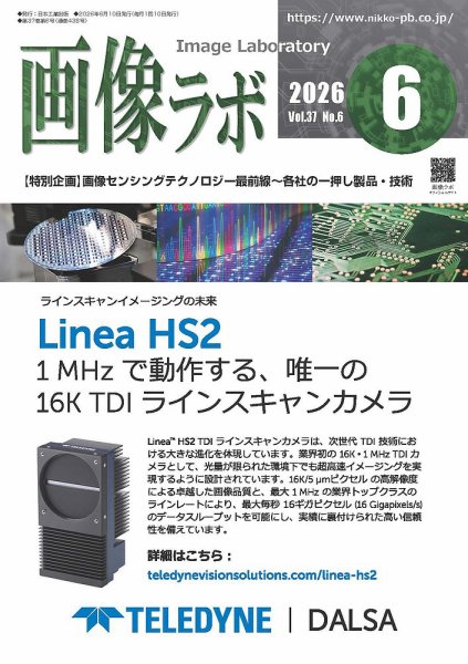 画像ラボの最新号【2026年6月号 (発売日2026年06月05日)】| 雑誌/定期