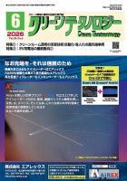 クリーンテクノロジーの最新号【2026年6月号 (発売日2026年06月05日