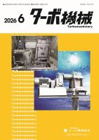 ターボ機械 2026年6月号 表紙