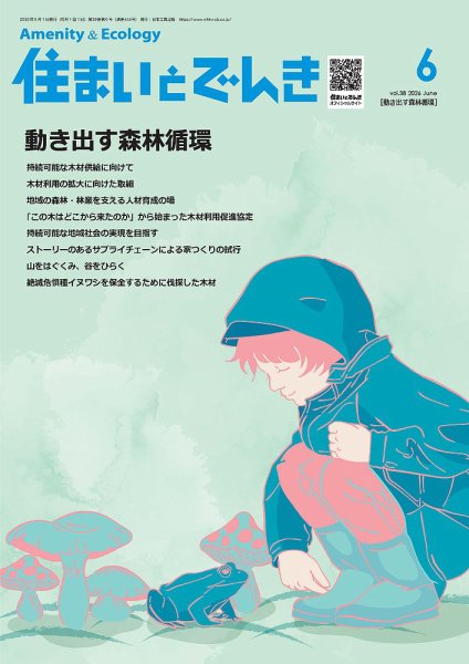 住まいとでんき 2026年6月号 (発売日2026年06月05日) 表紙