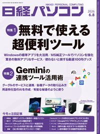 日経パソコン23冊(最新号含むNo938〜960号) 日経パソコンの最新号【2026年6月8日号 (発売日2026年06月08日