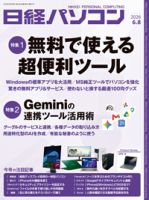 日経パソコン 2026年6月8日号 (発売日2026年06月08日) 表紙