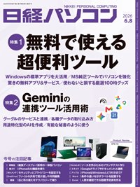 日経パソコン｜定期購読60%OFF - 雑誌のFujisan
