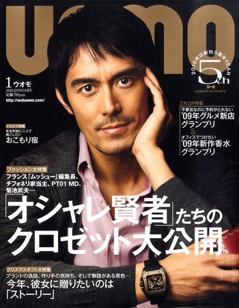 UOMO（ウオモ） 1月号 (発売日2009年11月24日) 表紙