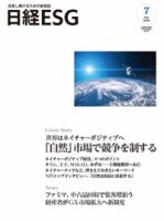 日経ESG 2026年7月号 表紙