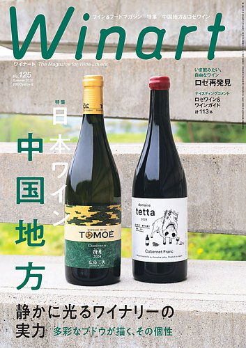 ワイナート(Winart)の最新号【2026年7月号 (発売日2026年06月05日