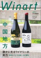 ワイナート(Winart) 2026年7月号 (発売日2026年06月05日) 表紙