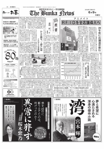 The Bunka News 2026年06月09日発売号 表紙
