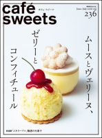 スイーツ（感謝）/6 cafe-sweets（カフェスイーツ）の最新号【Vol.236 (発売日2026年06月04