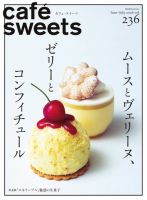 cafe-sweets（カフェスイーツ） Vol.236 表紙