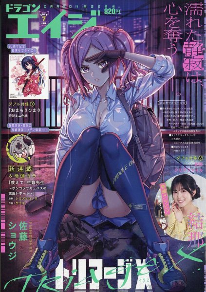 月刊ドラゴンエイジ 2026年7月号 (発売日2026年06月09日) 表紙