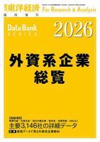 外資系企業総覧 2026年度版 表紙
