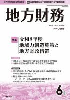 月刊 地方財務 2026年6月号 表紙
