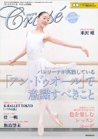 クロワゼ vol.103 表紙