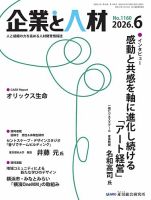 企業と人材 2026.6月号 (発売日2026年06月05日) 表紙
