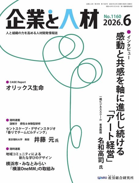 企業と人材 2026.6月号 (発売日2026年06月05日) 表紙