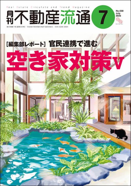 月刊　不動産流通 2026年7月号 (発売日2026年06月05日) 表紙