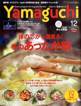 山口 県 雑誌