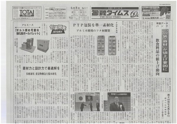 週刊包装タイムス 6月8日号 (発売日2026年06月08日) 表紙