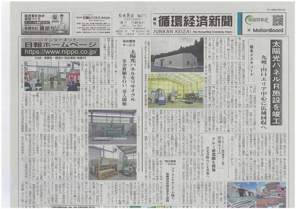 週刊循環経済新聞 6月8日号 (発売日2026年06月08日) 表紙