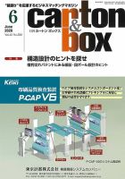 月刊カートンボックス（CARTON BOX) 6月号 表紙
