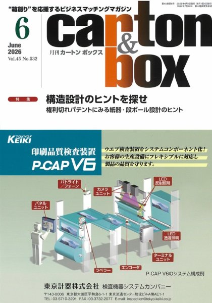 月刊カートンボックス（CARTON BOX) 6月号 (発売日2026年06月05日) 表紙