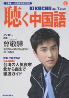 聴く中国語の最新号【295号 (発売日2026年06月09日)】| 雑誌/電子書籍