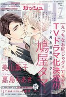 GUSH（ガッシュ） 2026年7月号 表紙