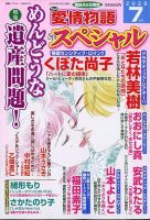 15の愛情物語スペシャル 2026年7月号 表紙