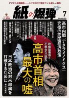 紙の爆弾 2026年7月号 表紙
