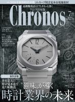 クロノス日本版の最新号【第125号 (発売日2026年06月05日)】| 雑誌