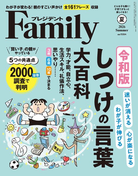 プレジデント21年1月〜23年4月 プレジデントファミリー（PRESIDENT Family）｜定期購読37%OFF