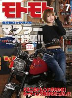 モトモト 2026年7月号 表紙