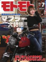 モトモト 2026年7月号 (発売日2026年06月05日) 表紙