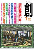 創（つくる） 2026年７月号 (発売日2026年06月05日) 表紙