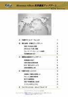 世界潮流アップデート 第1149号 (発売日2026年05月29日) 表紙