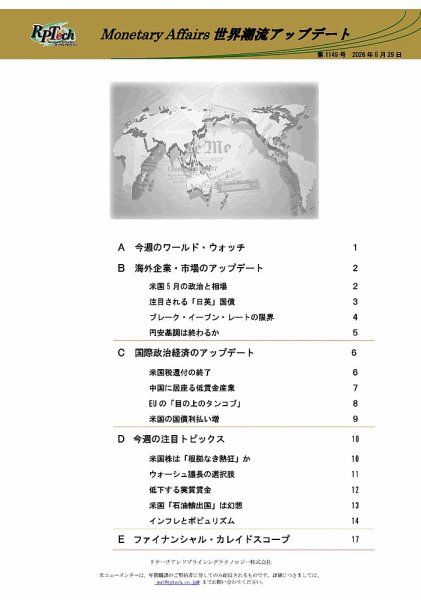 世界潮流アップデート 第1149号 (発売日2026年05月29日) 表紙