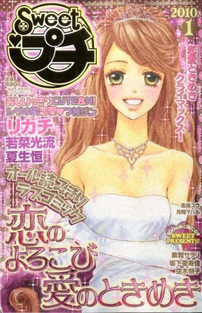 Sweet ロマンス  2009年11月27日発売号 表紙