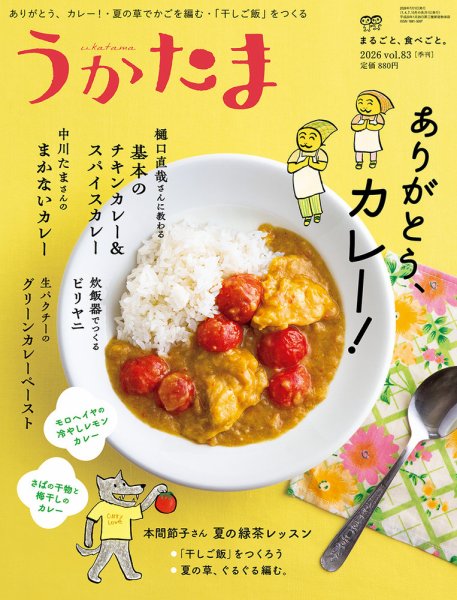うかたま vol.83 (発売日2026年06月05日) 表紙
