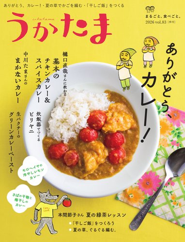 うかたまの最新号【2026年夏号 vol.83 (発売日2026年06月05日)】| 雑誌