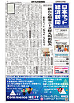 日本ネット経済新聞 0875の表紙
