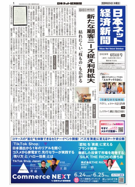 日本ネット経済新聞 0875 (発売日2026年06月04日) 表紙