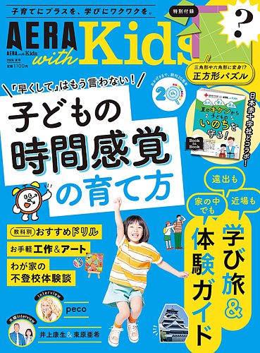 AERA with Kids（アエラウィズキッズ）の最新号【2026年夏号 (発売日